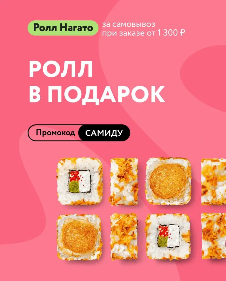 Ролл Киото (спайси соус) заказать в Москве — Доставка на дом и в офис от  MYBOX